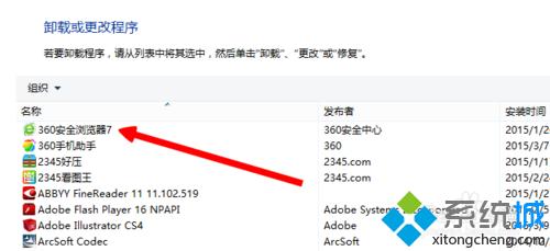 win8系统卸载360浏览器的完美方法
