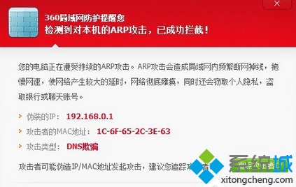Win7系统如何应付ARP攻击?