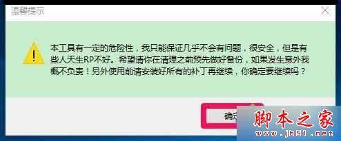 win7系统如何使用WinSxS工具安全删除WinSxS文件夹垃圾？