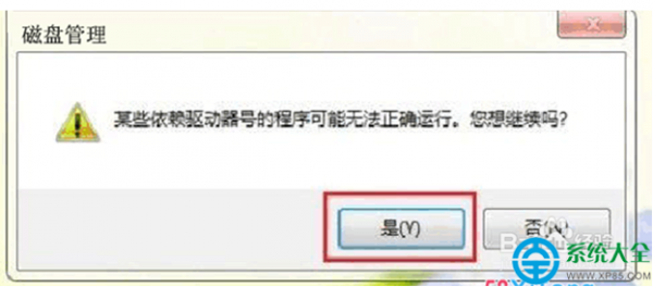 Win7系统如何调整硬盘盘符?