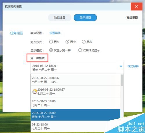 Win7系统怎么设置右下角时间显示农历.星期.温度.湿度等信息?