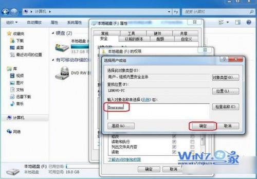 WIN7系统提示权限不够如何设置everyone权限