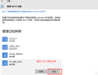 Win10如何重新连接更改密码后的wifi?
