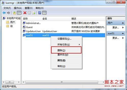 win7系统删除用户账户的方法(图文)