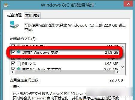 win8.1怎么清理垃圾 win8.1清理系统垃圾方法介绍