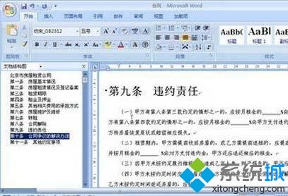 Win7系统如何在excel中添加word文档结构图