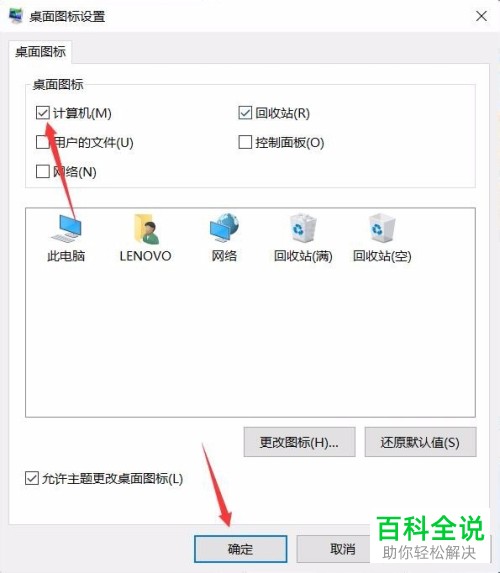 win10系统电脑桌面中此电脑怎么显示
