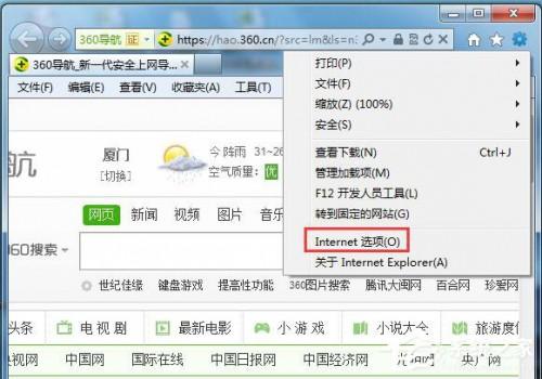 Win7中IE浏览器假死不能操作网页怎么办