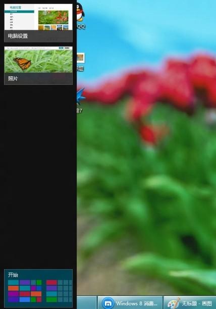Windows8消费预览版后台程序切换