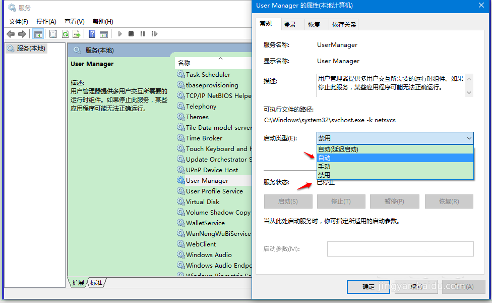 win10中User Manager被禁用程序打不开怎么办?