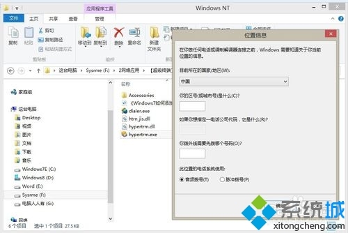 win7 64位系统添加超级终端的详细步骤