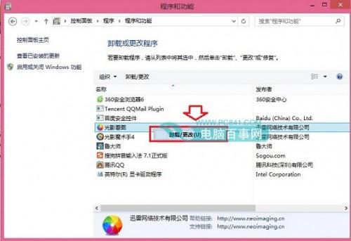 Win8.1怎么卸载软件