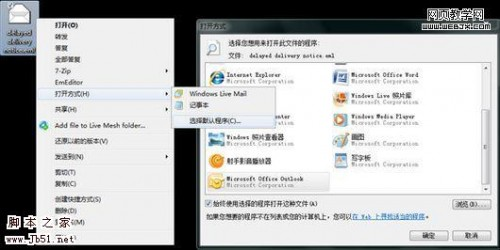 Win7 文件关联和打开方式修改方法