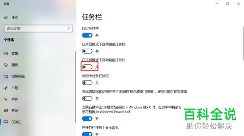 win10电脑怎么在平板模式下将任务栏进行隐藏