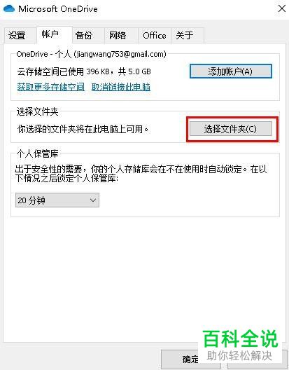 win10电脑怎么对OneDrive调整设置