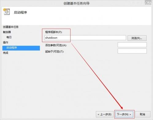 Win7.Win8/8.1设置自动关机