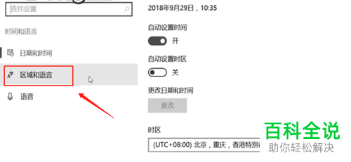 win10系统电脑的语言怎么设置为英语