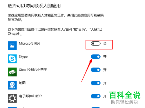 win10系统怎么禁止应用访问联系人