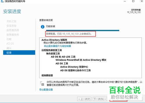 Windows Server2012系统电脑如何安装域控制器