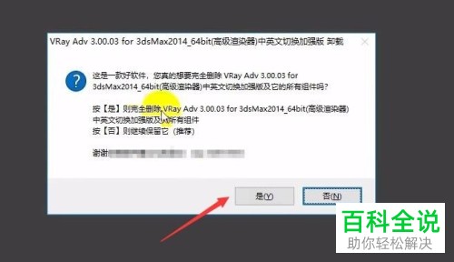 win10系统怎么卸载VRay