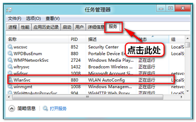 win8无线网卡搜索不到信号但无线设备驱动正常的解决方法