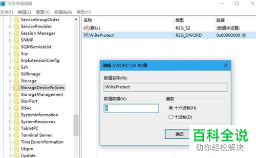 win10系统的电脑怎么将U盘的写保护取消