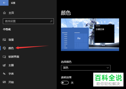 win10中怎么自定义设置任务栏颜色