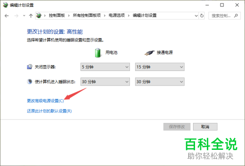 win10系统如何设置电源计划提高性能