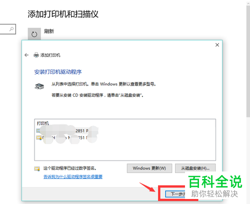 win10系统如何手动安装打印机驱动