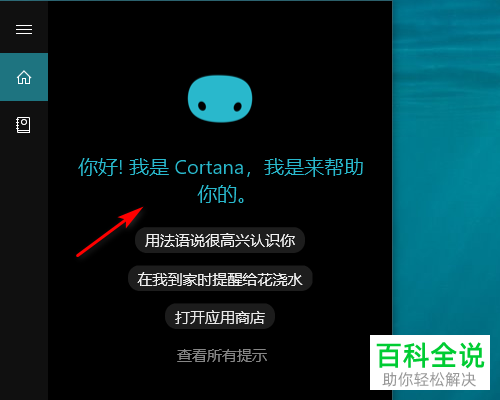 win10系统怎么修改Cortana外观