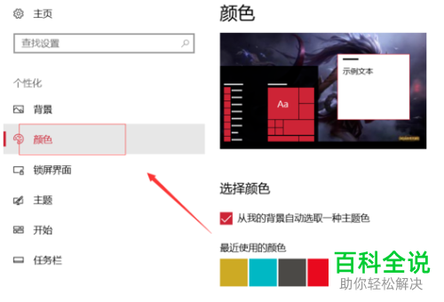 win10系统怎么开启透明效果