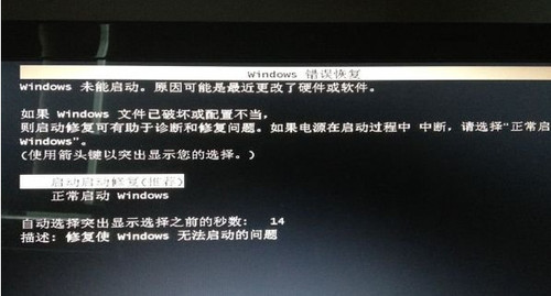 Win7如何关闭Windows错误恢复页面