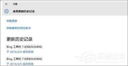 Win10系统下bing工具栏一直自动更新怎么处理