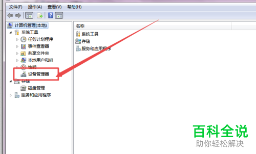 WIN7系统电脑磁盘写入缓存怎么开启或者关闭