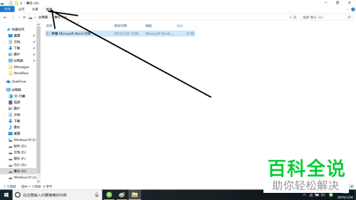 win10系统如何隐藏文档