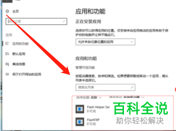win10系统中如何快速卸载软件