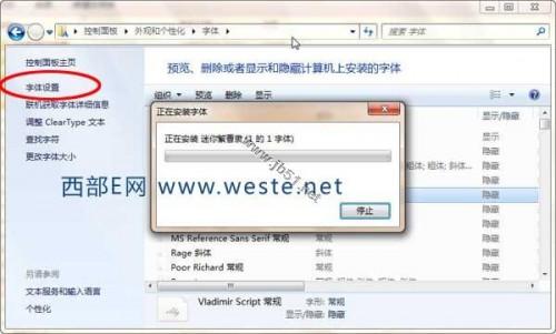 Windows7系统中安装字体和用快捷方式安装字体二种方法介绍