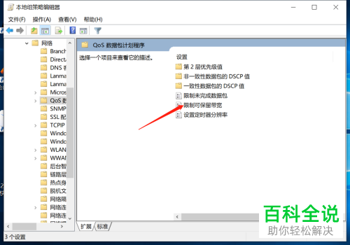 win10系统怎么取消网络带宽限制