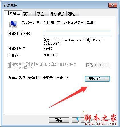 Win7系统电脑打开局域网没看到其他计算机的原因及解决方法图文教程