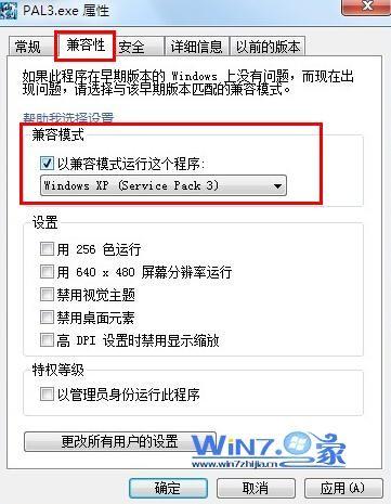 win7特别功能xp兼容模式设置方法解决程序不兼容问题