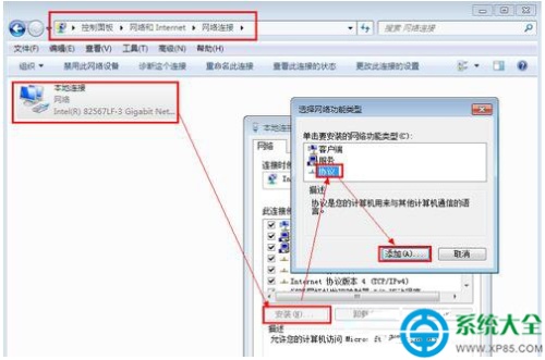 Win7系统怎么设置IPV6协议地址