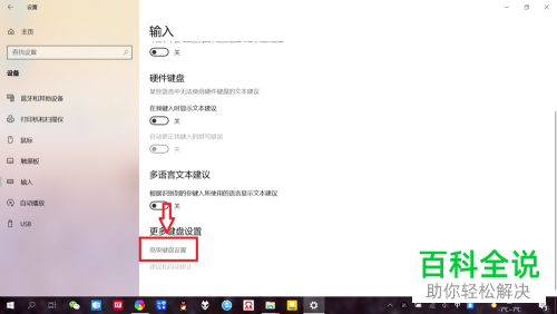 win10电脑默认输入法怎么设置
