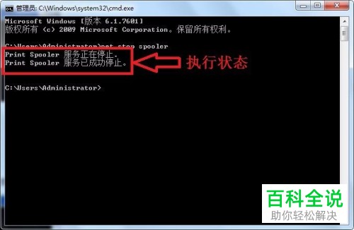WIN7打印机出现本地下层文本正在删除的解决方法