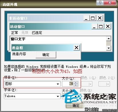 WinXP系统如何调整桌面图标大小以适应眼睛