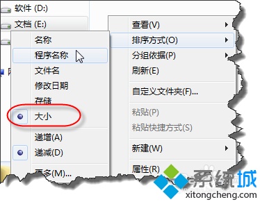 win7系统如何设置让文件夹按大小排序