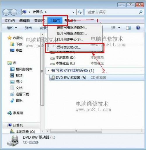 WinXP.Win7系统打开文件夹选项图文教程