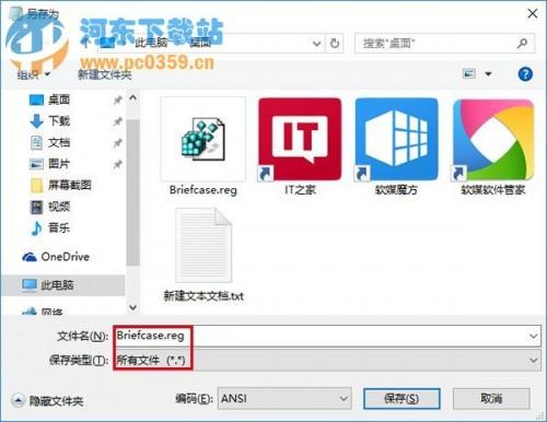 win10公文包菜单怎么恢复?
