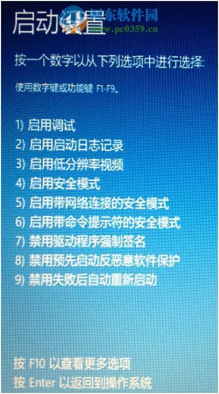 win8怎么进入高级选项菜单?