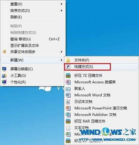 Win7下使用桌面快捷方式一键安全退出USB设备