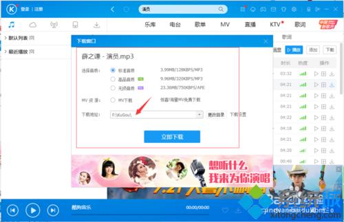 win7系统如何把酷狗音乐里面的歌曲传送到手机里面